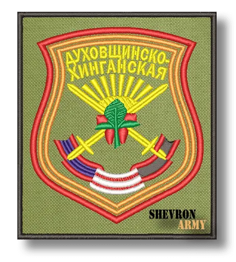 Нарукавный знак Духовщинско-Хинганская дивизия