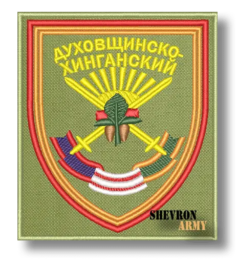 Нарукавный знак Духовщинско-Хинганский полк