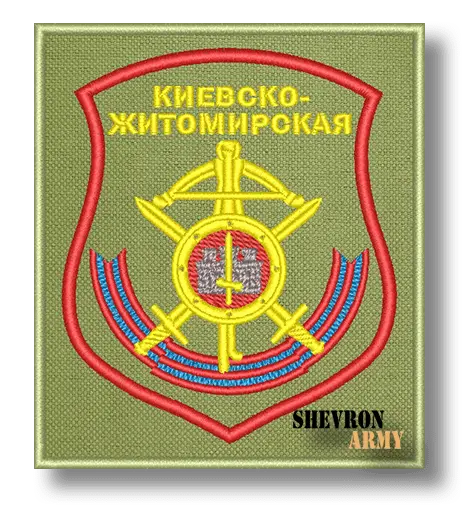 Нарукавный знак Киево-Житомирская дивизия РВСН